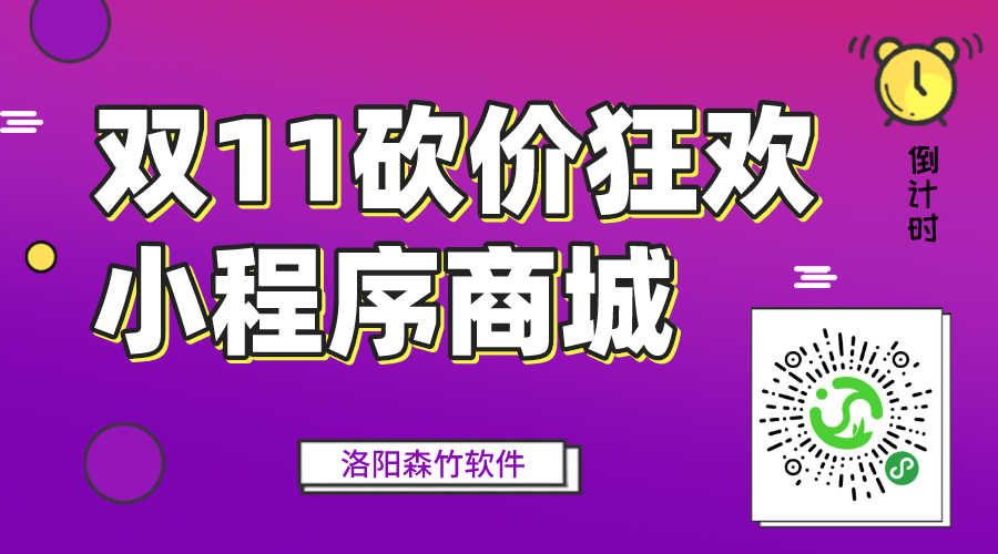 雙十一砍價狂歡中，小程序營銷要趕早