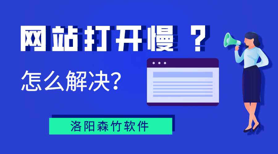 網(wǎng)站打開慢？你能怎么辦？